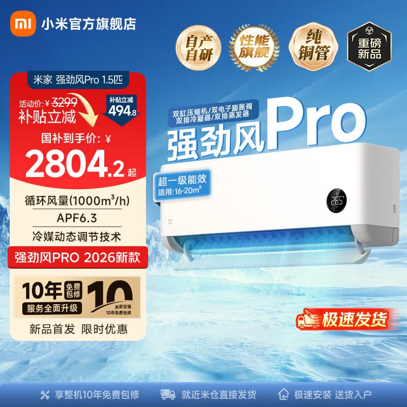 小米（MI）米家空调 强劲风Pro 【超1.5匹】超1.5匹 超一级能效 家用壁挂机 大双排铜管外机 35GW-PG15/X2A1 强劲风Pro 大1.5匹