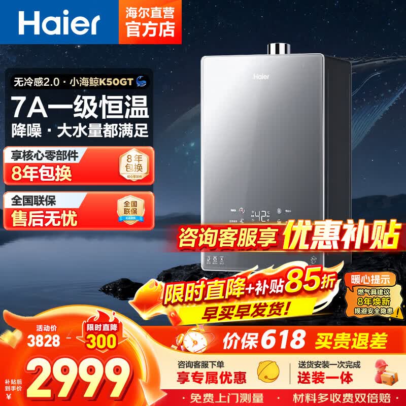 海尔（Haier）【小海鲸K50GT】16升燃气热水器天然气 无冷感7A一级恒温 增压零冷水 16L 【小海鲸K50GT】新品零冷水