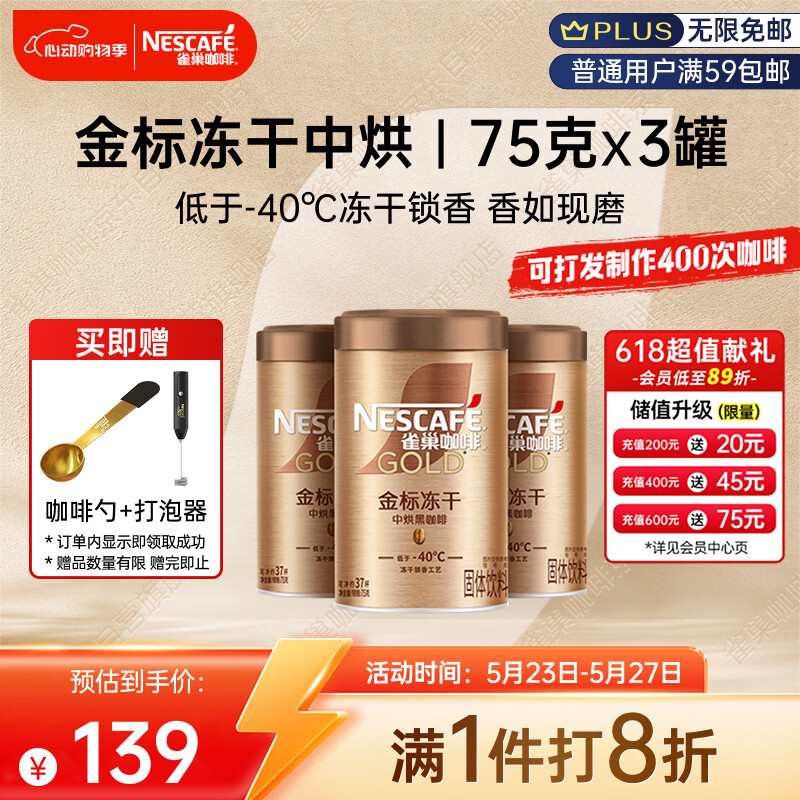 雀巢（Nestle）金牌中烘冻干速溶黑咖啡0糖0脂*健身燃减防困罐装75g*3罐