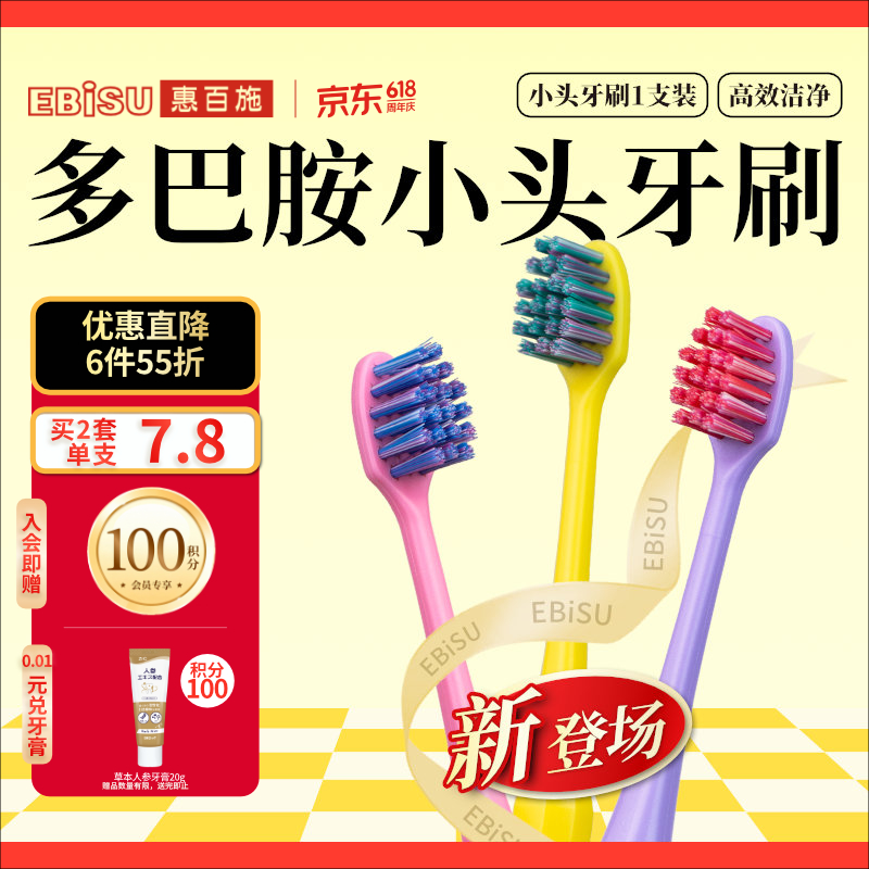 惠百施numa成人小头牙刷灵动倍净牙龈清洁护理多巴胺1支颜色随机