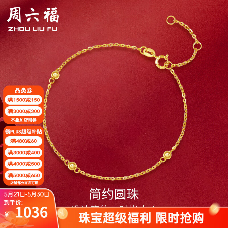 周六福（ZLF）  黄18K金手链圆珠女款彩金手链小金珠转运珠手饰节日礼物 16cm+尾链3cm