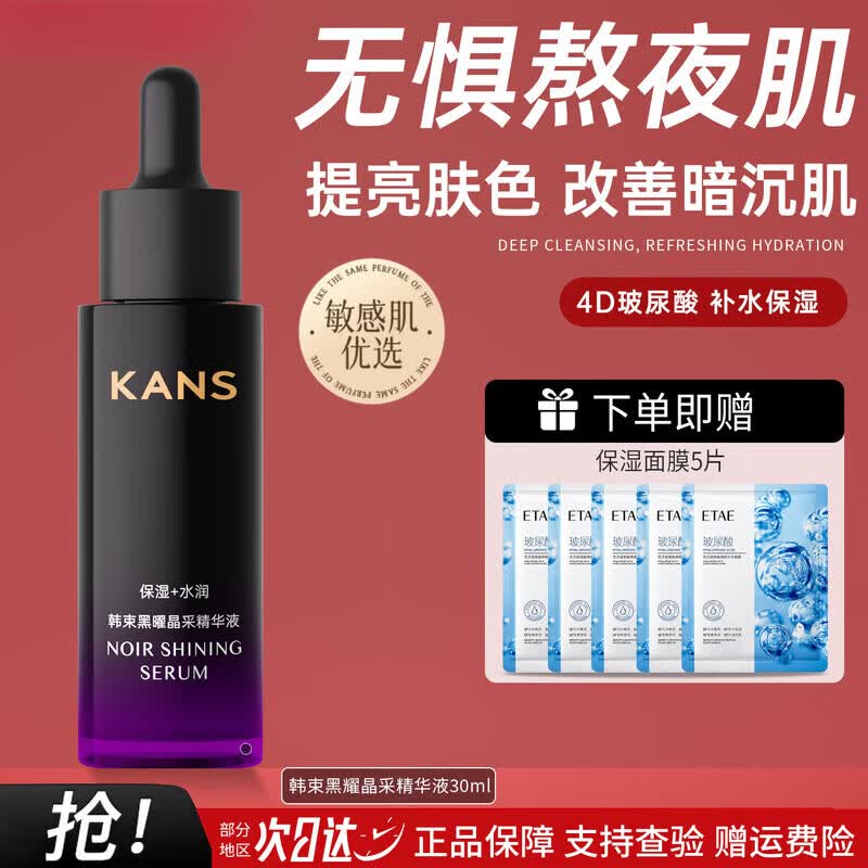 韩束精华液黑耀晶采精华液抗皱紧致精华补水保湿滋润清爽黑石榴护肤品 黑耀晶采精华液30ml