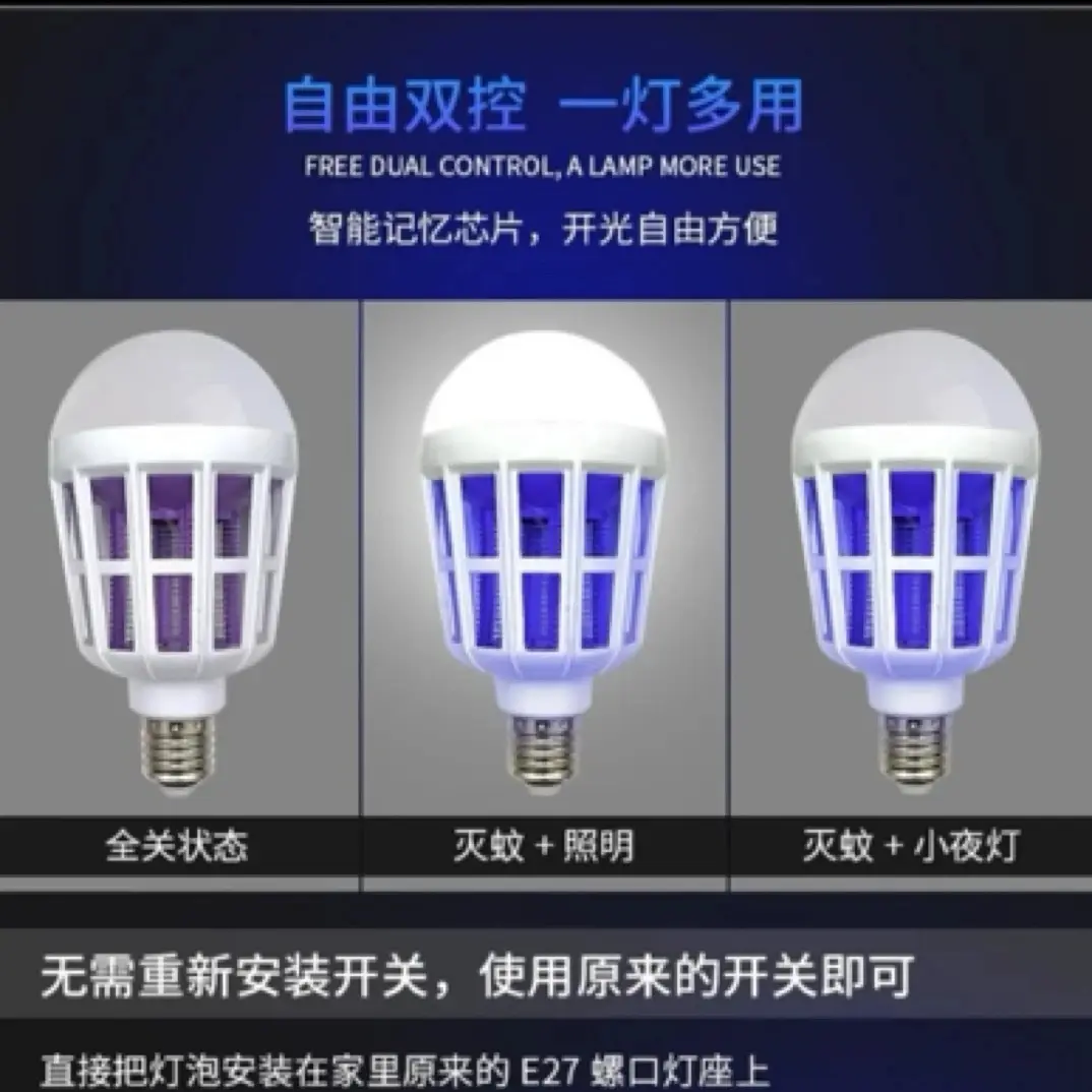 灭蚊灯电击式家用商用 20W【灭蚊+照明二合一】 灭蚊灯+方形插座