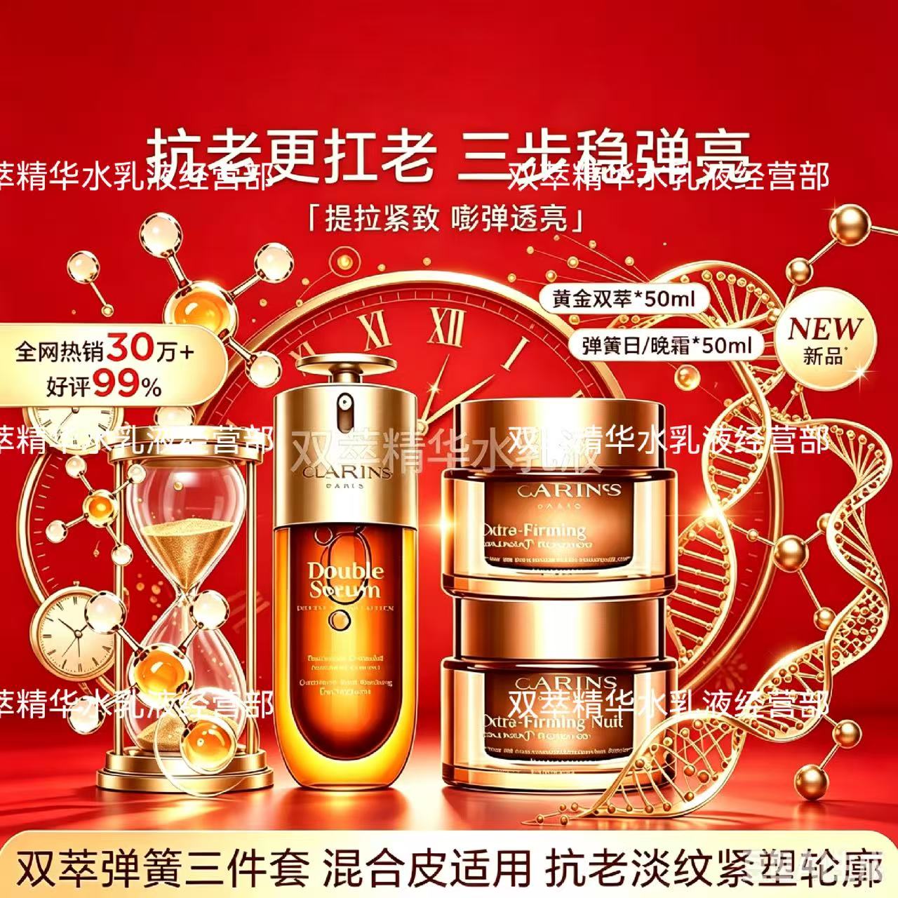 MY CLARINS黄金双萃精华赋活紧致控油修护维稳淡纹抗皱节日礼物送女友 【滋润三件套】双萃精华50ml+日/晚霜50ml 京东折扣/优惠券