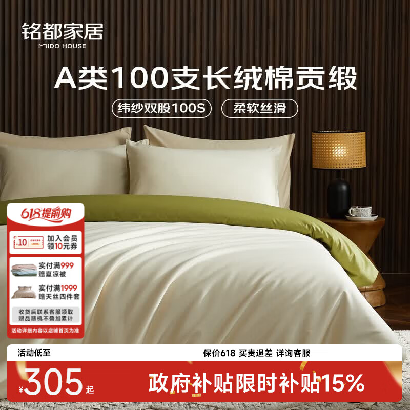 MIDO HOUSE铭都四件套纯棉床上用品100%全棉床笠被套A类纬纱100支轻奢高级感被罩200x230cm浅茶杏