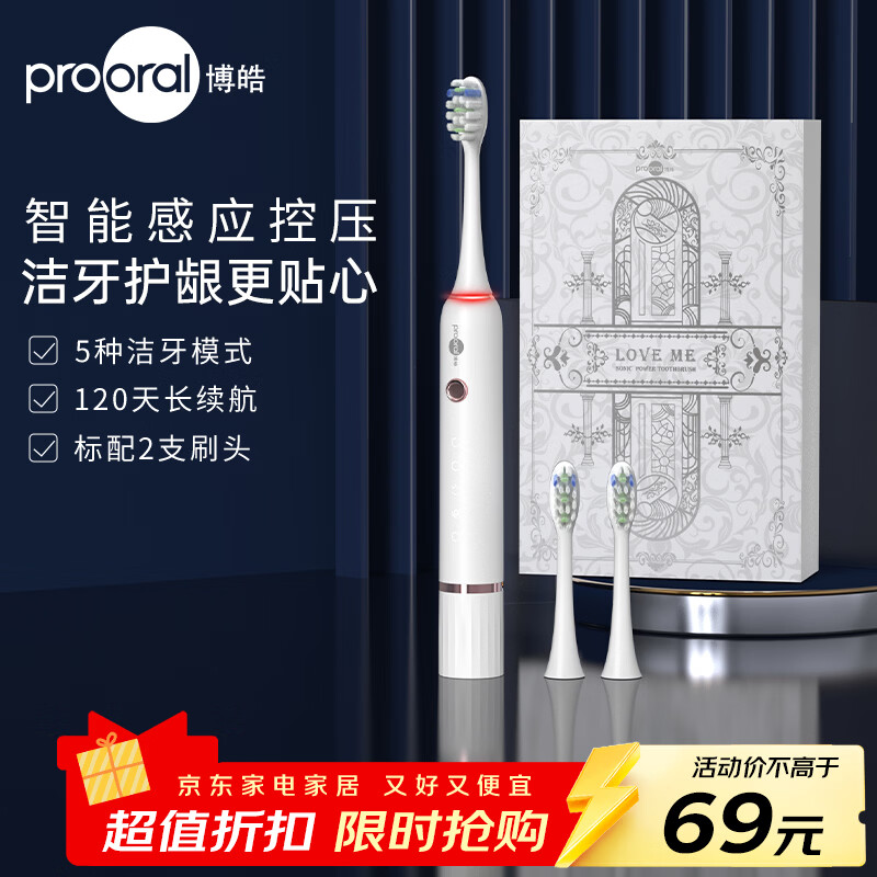 博皓（prooral）声波电动牙刷护龈压感提醒 自动牙刷成人充电式 情侣款 生日礼物T33 白色