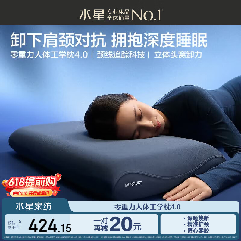 水星家纺深睡枕Pro零重力人体工学枕4.0深睡记忆枕成人护颈枕头芯助眠10cm