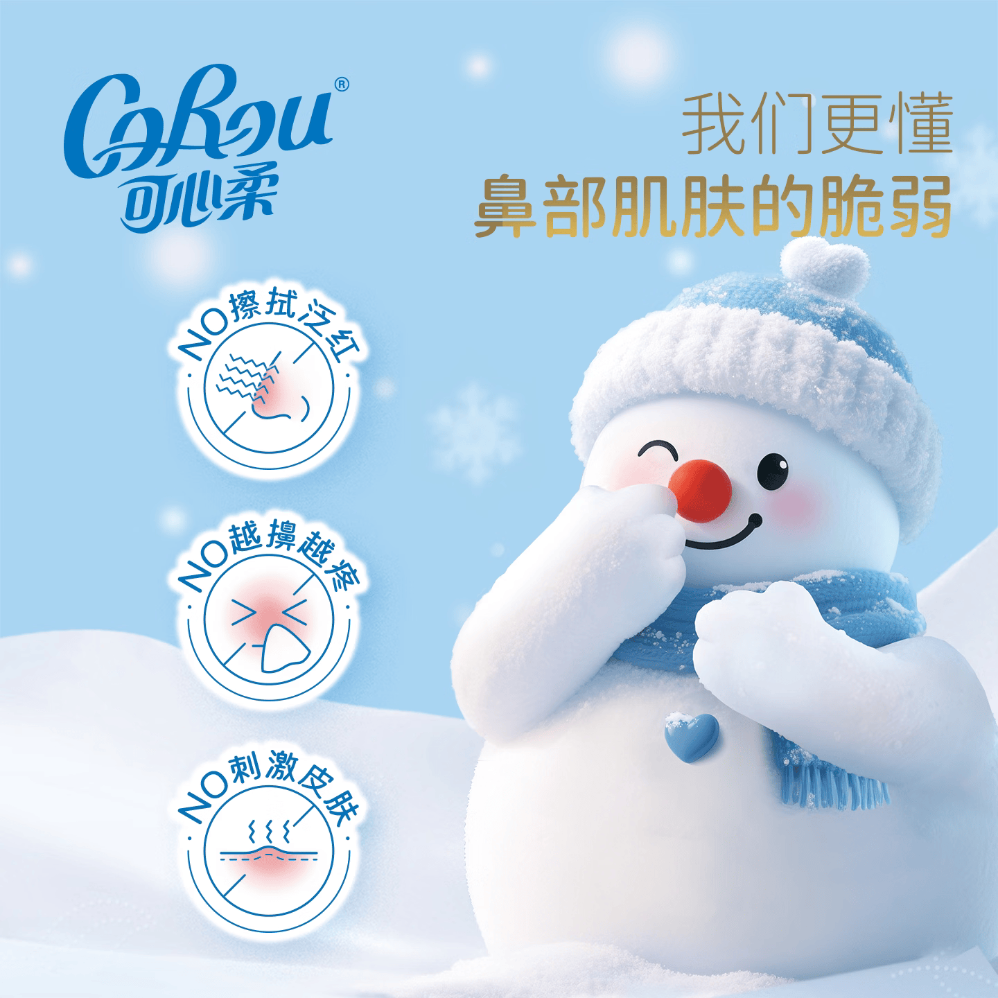 COROU可心柔柔纸巾婴儿专用乳霜纸护鼻纸云柔巾鼻炎擦鼻涕专用保湿纸 可心柔护鼻纸 3层 50抽*15包