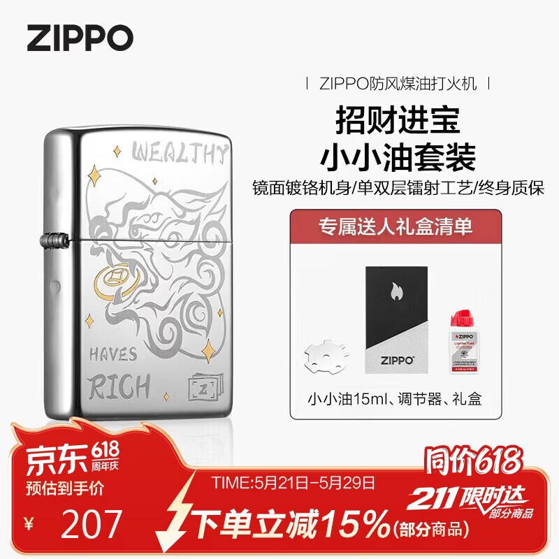 ZIPPO打火机之宝防风煤油 招财进宝 小小油 中式美学生日礼物男士 套装