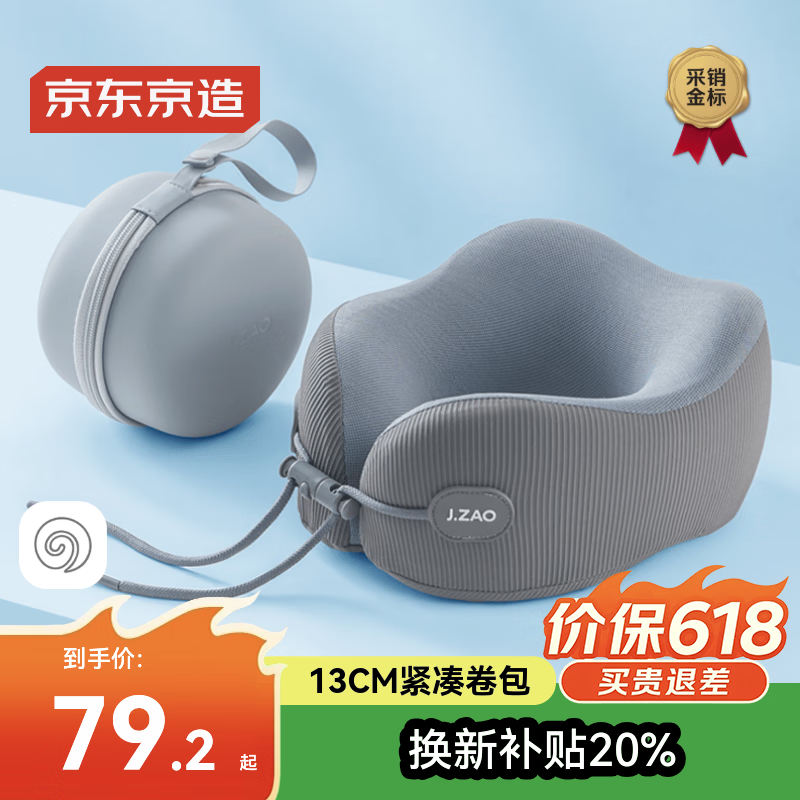 京东京造【TOP1】小蜗旅行枕 航天记忆棉U型枕护颈枕  便携收纳设计 户外