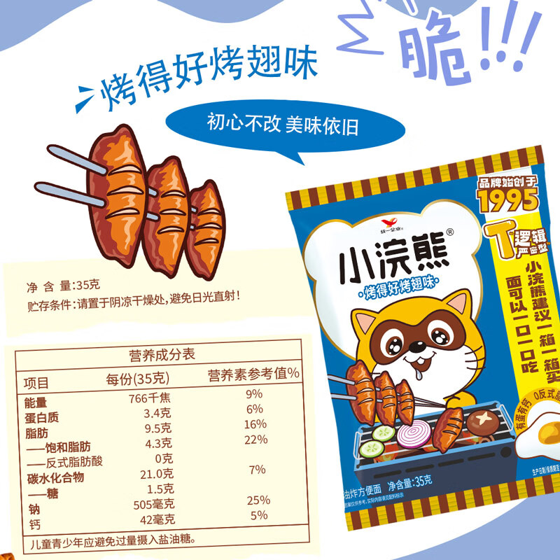 统一方便面 小浣熊 干脆面干吃面 经典美食 多口味整箱装新旧包装过渡 香辣蟹味10+烤肉味10+烤翅味10