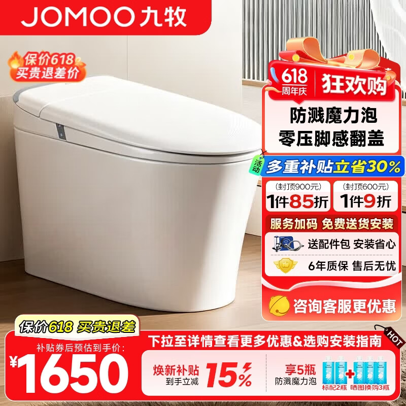九牧（JOMOO）轻智能马桶一体机全自动冲水恒温座圈虹吸式一级水效坐便器 【2025重磅新品】全功能款SQ8650 305/300mm (295-390以内选择)