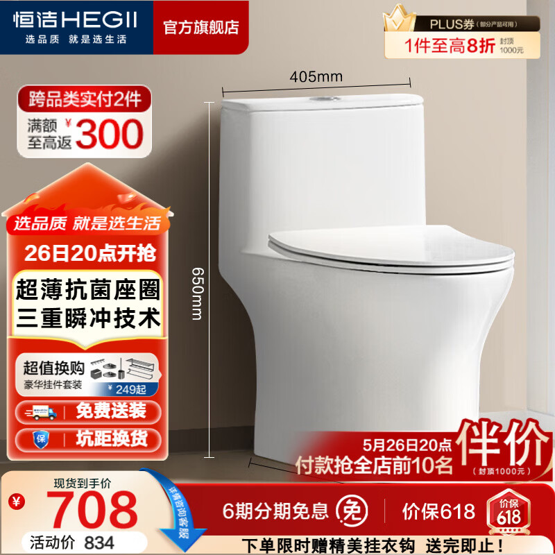 恒洁（HEGII）马桶 家用虹吸式大冲力坐便器 速冲节水防臭 静音降缓盖板 包安装 【抗菌座圈】一级水效HC0518PT 305坑距（适用300-345mm）