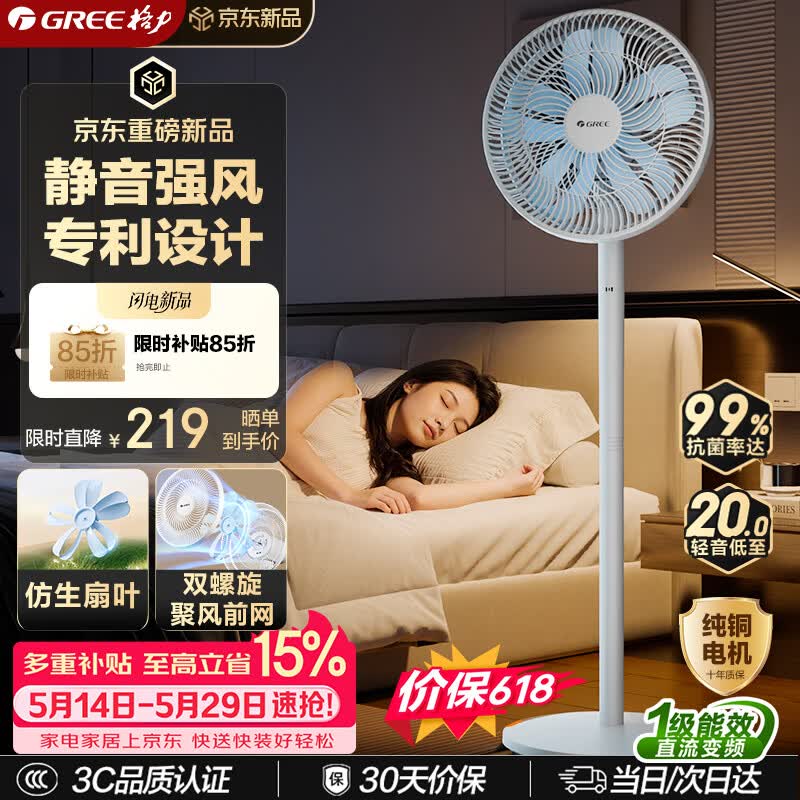 格力（GREE）【价低头部主播9折】【花精灵Se】一级能效直流变频轻音节能遥控电风扇卧室落地扇静音家用风扇