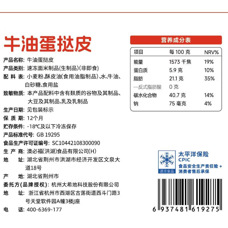 大希地葡式蛋挞皮和蛋挞液组合套装带锡纸托模具原料冷冻烘焙食材 【蛋挞套装1.6kg】蛋挞皮30只+蛋挞液2盒