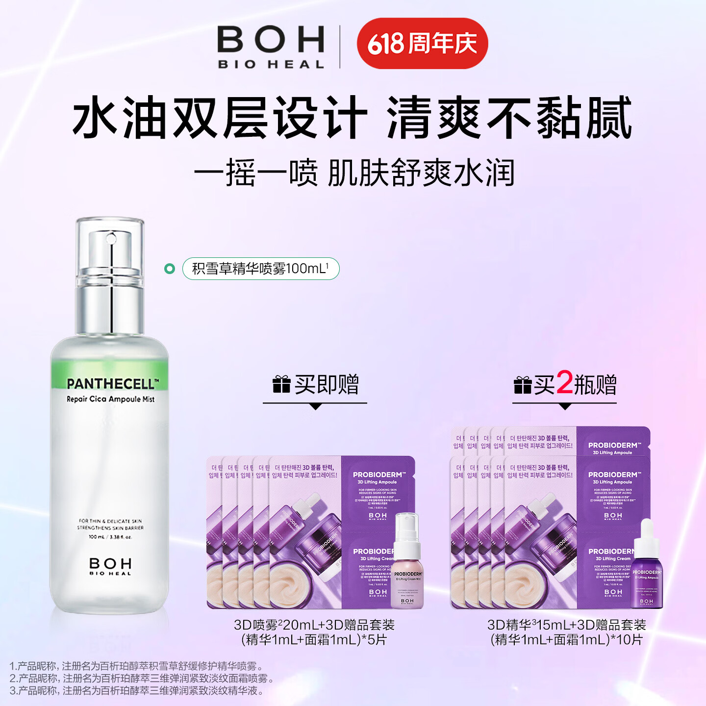 BIOHEAL BOH韩国醇萃积雪草舒缓修护精华喷雾100ml保湿紧致妆前保湿柔肤水 1瓶(100ml)
