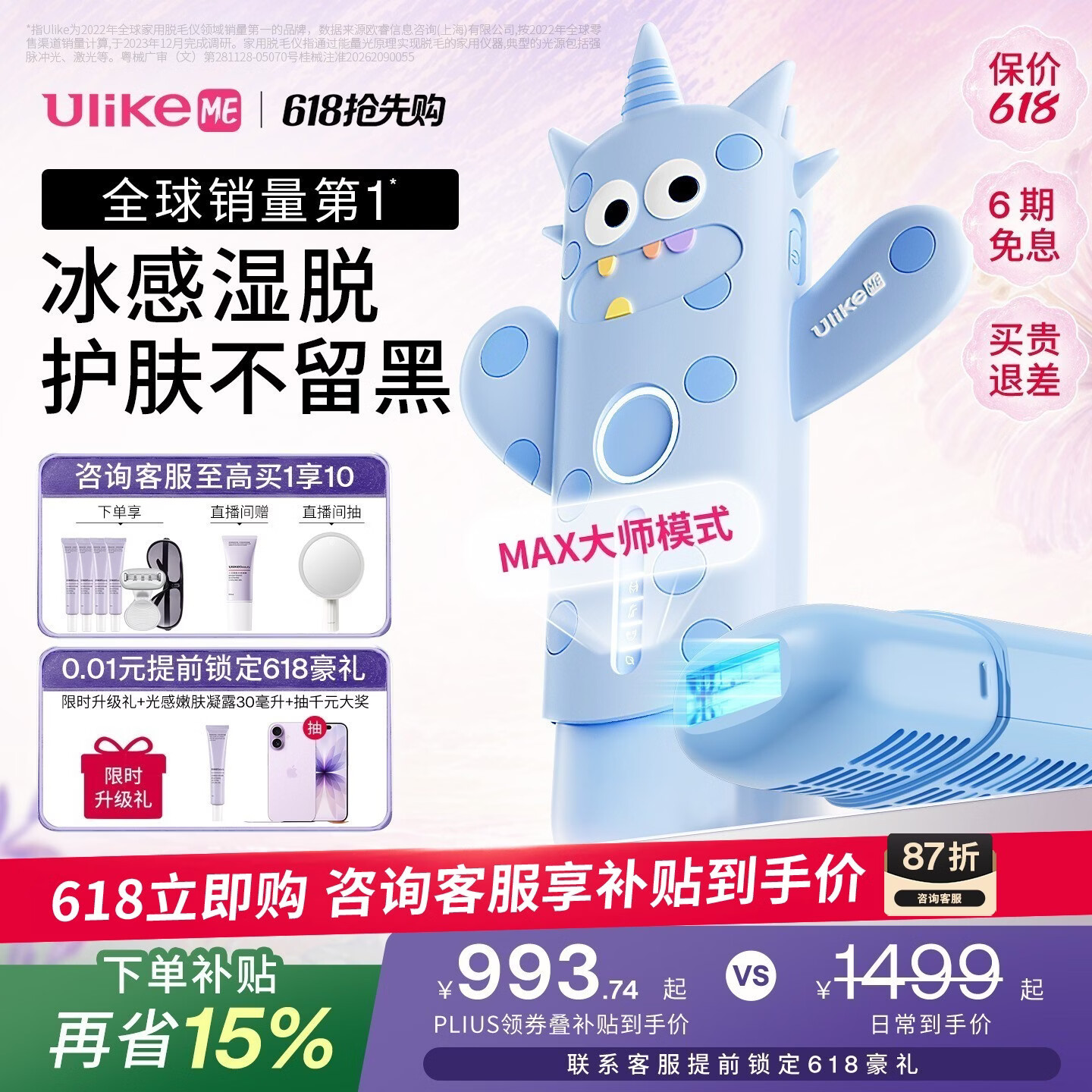 UlikeME【湿脱不加价】蓝宝石冰点脱毛仪政府补贴私处刮毛刀剃毛器全身送女男友礼物美容仪