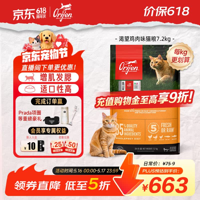 渴望原味鸡肉味猫粮7.2kg 521元 - 线报酷