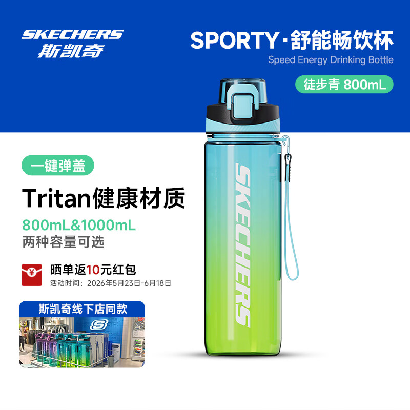 斯凯奇（Skechers）舒能畅饮大容量360°防漏户外运动学生儿童水杯水壶 徒步青 800mL