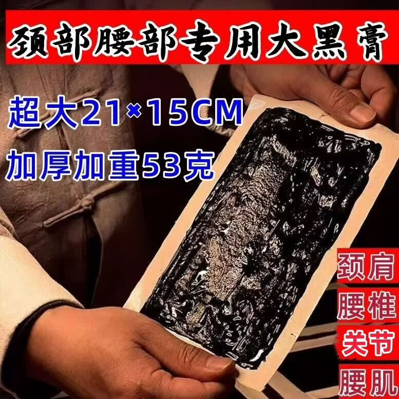 正品手工棉布老黑膏颈肩腰间腰肌骨质坐骨腰椎腰间膝盖不适膏贴膏 4贴【长形】21×15厘米重55克右