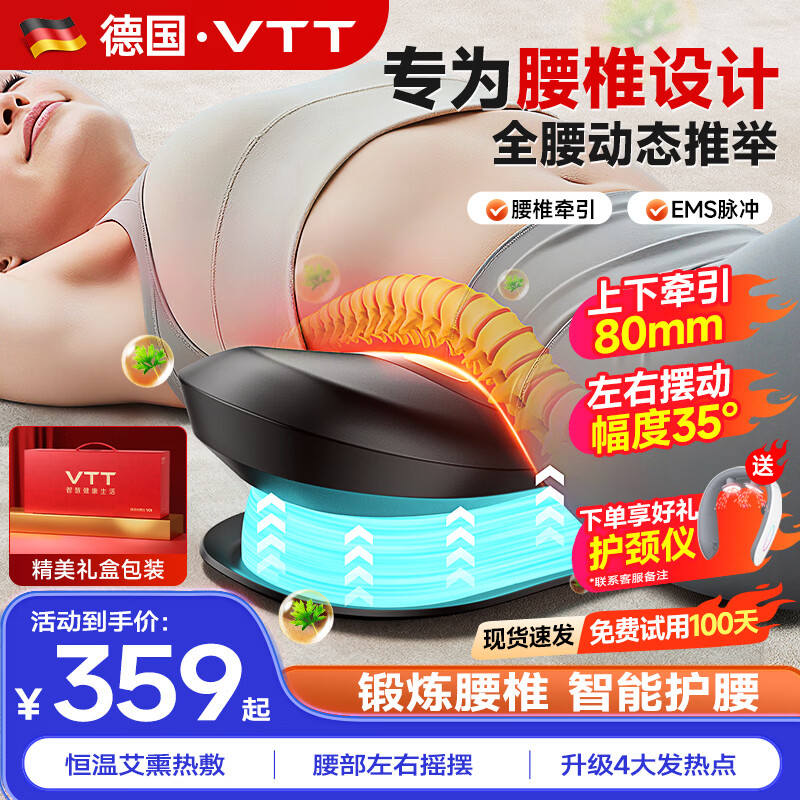 VTT【德国】腰部按摩仪器家用全自动揉捏护腰按腰椎背部脉冲热敷震动按摩神器生日礼物送父母男女朋友 Max款【30档EMS脉冲+六倍艾灸热敷+送护颈仪