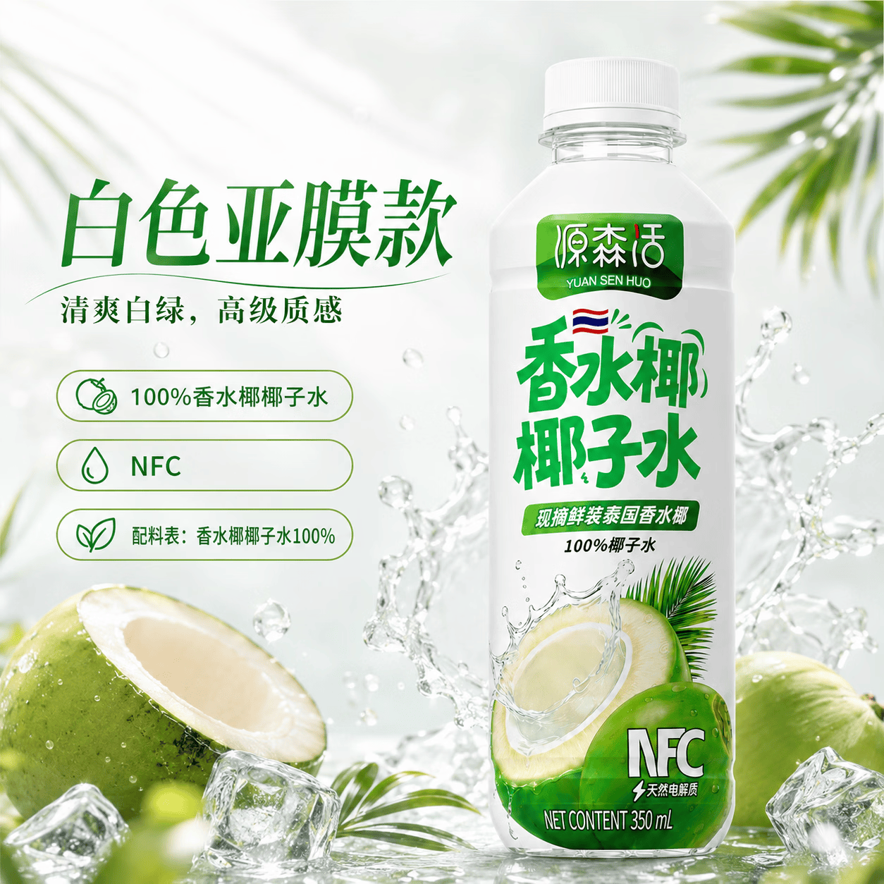 源森活12瓶装源森活泰国原装进口纯天然100%香水椰子非浓缩nfc电解质水 泰国香水椰子水12瓶装 (绿瓶) 350ml*12