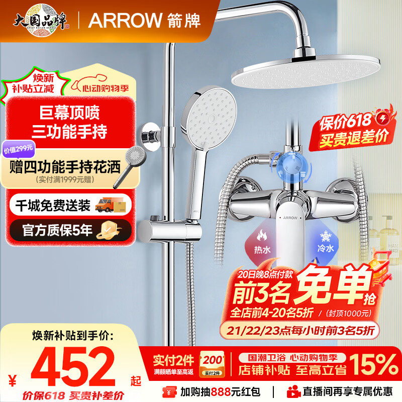 箭牌（ARROW）淋浴花洒套装喷头增压手持顶喷三功能卫浴花洒AE33902CP