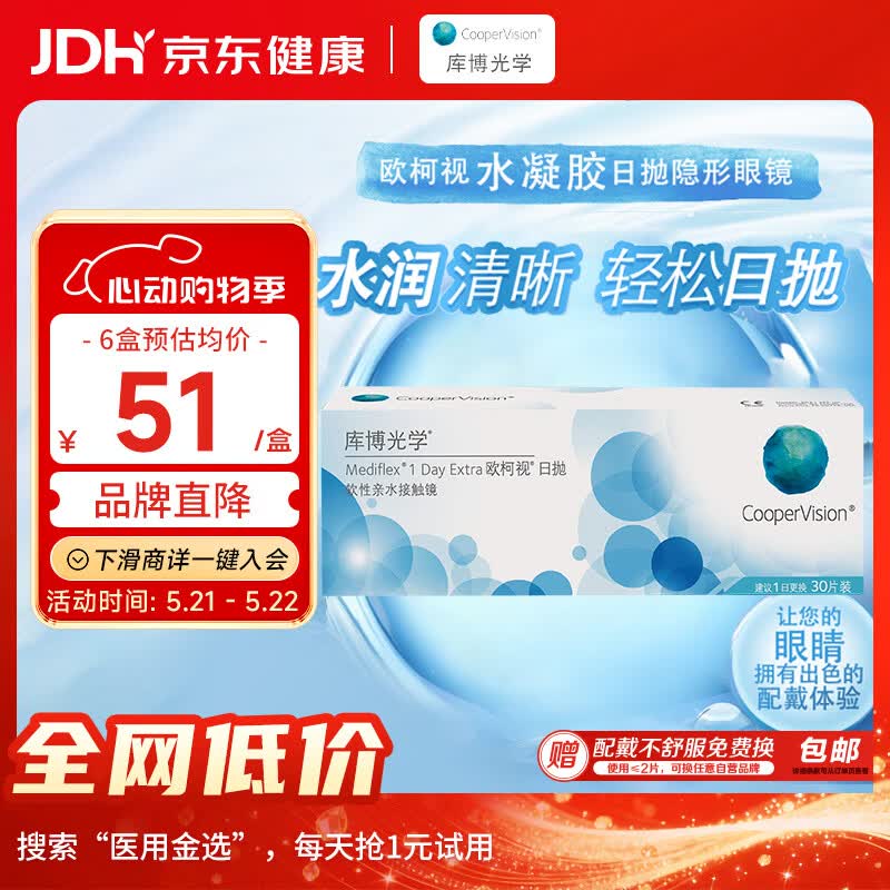 库博光学（coopervision）欧柯视进口透明隐形眼镜日抛30片装 400度