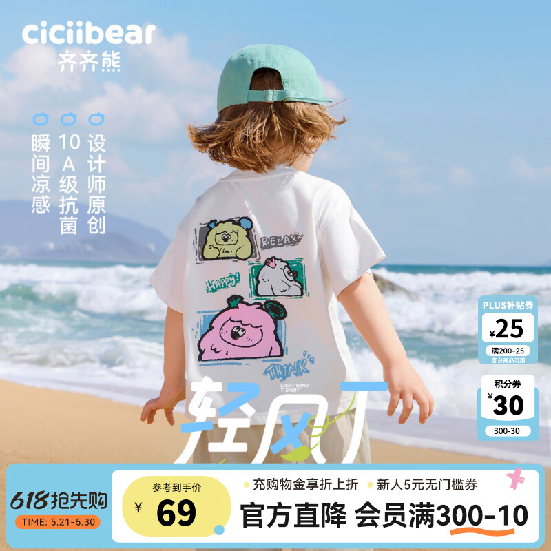 齐齐熊（ciciibear）[10A抗菌凉感]齐齐熊宝宝t恤短袖夏款男童半袖儿童装上衣2026新款 米白色 100