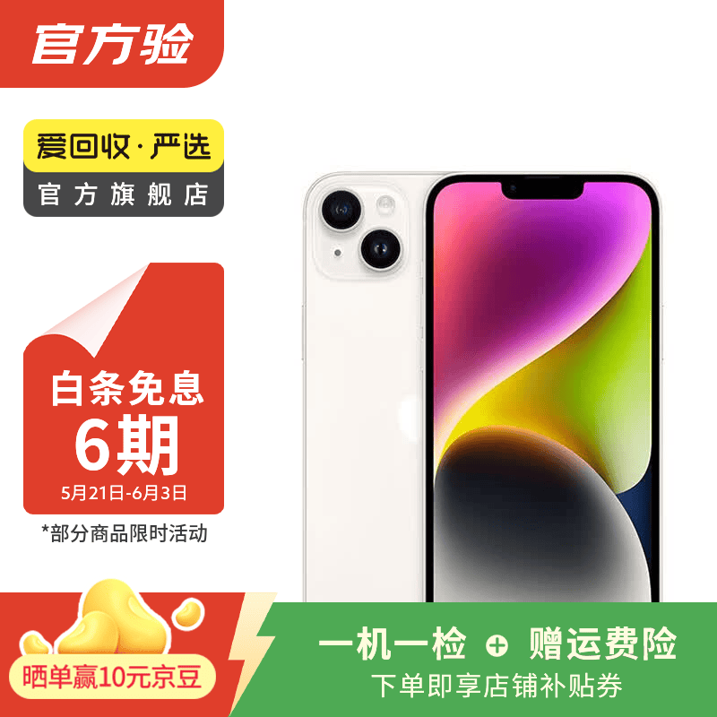 Apple 苹果 iPhone 14 (A2884)   双卡双待 二手手机国行优惠券补贴 星光色 256G