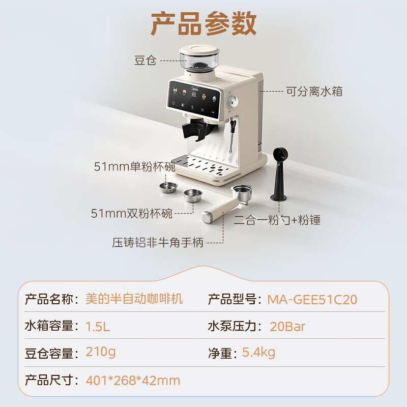 美的（Midea）【价保618】意式半自动咖啡机冷热双萃研磨一体机小型半自动家用送礼物磨豆机可打奶泡MA-GEE51C20