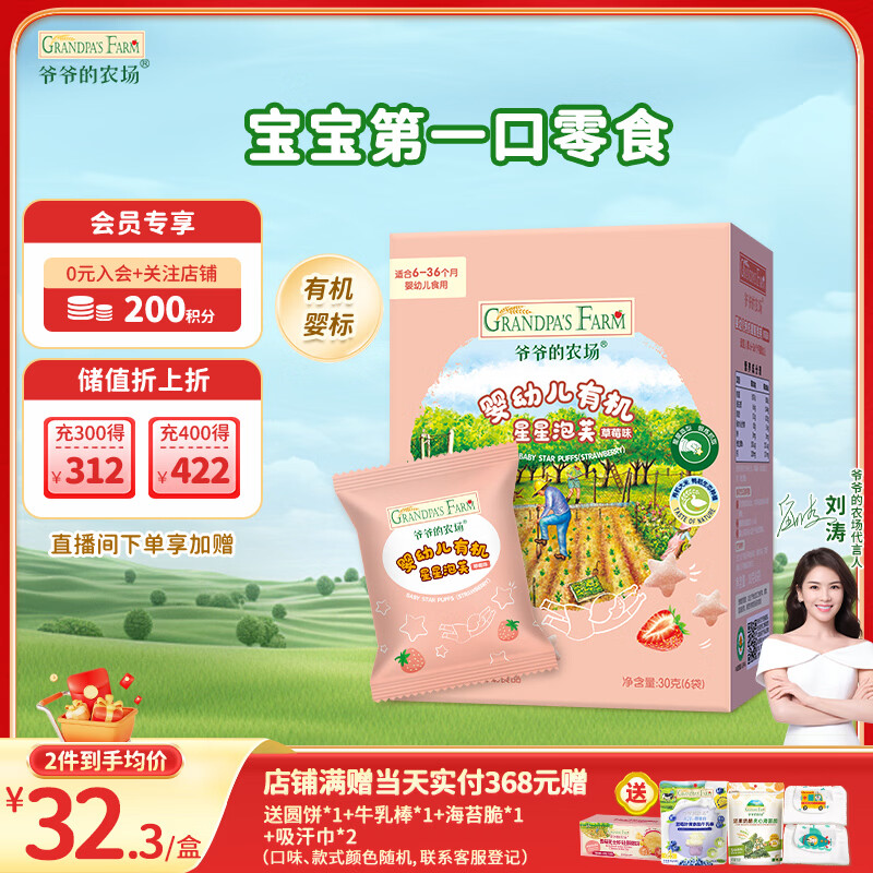 爷爷的农场有机婴幼儿星星泡芙草莓味30g 宝宝儿童零食婴儿零食6-12个月 