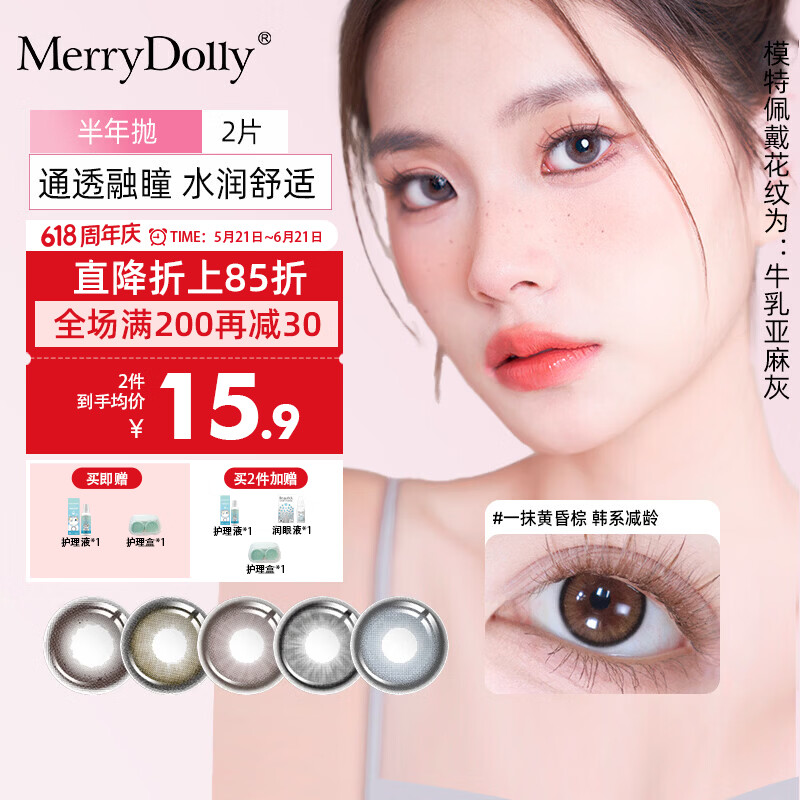Merry dolly玛丽朵丽美瞳半年抛2片彩色近视隐形眼镜自然伪素颜水润舒适学生 一抹黄昏棕5142（14.2mm2片) 600度 京东折扣/优惠券