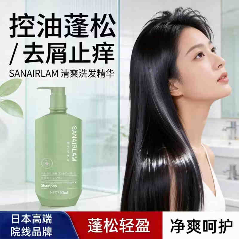 SANAIRLAM洗发水控油蓬松去屑止痒官方正品牌柔顺护套装多肽洗头膏露液男女 【米兰玫瑰】控油去屑洗发水460ml*1瓶