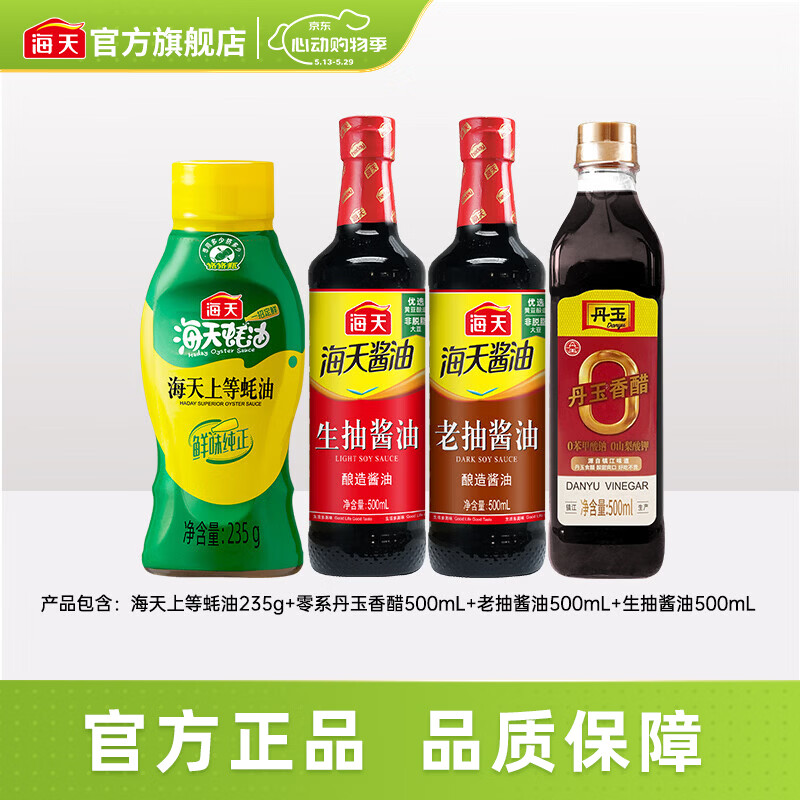 海天酱油生抽老抽500mL蚝油醋pet瓶调味品套组送礼团购囤货 【爆款】生抽+老抽+蚝油+醋