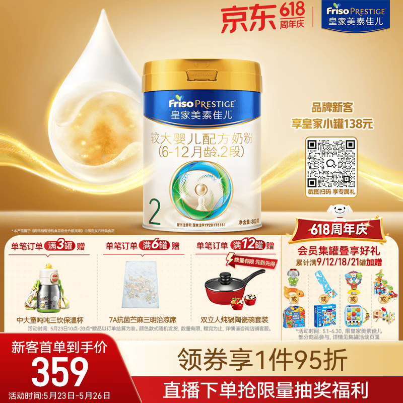 美素佳儿（Friso）皇家较大婴儿配方奶粉 2段（6-12个月）800克 乳铁蛋白 新国标