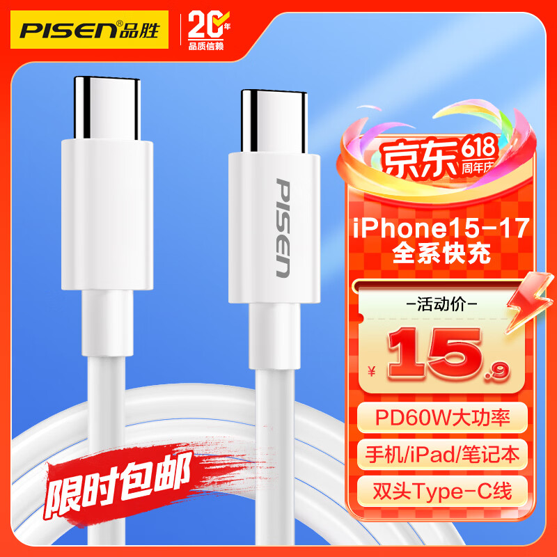 品胜苹果17promax充电线type-c数据线双头PD60W快充cc车载Carplay通用iphone1615华为80手机iPad笔记本