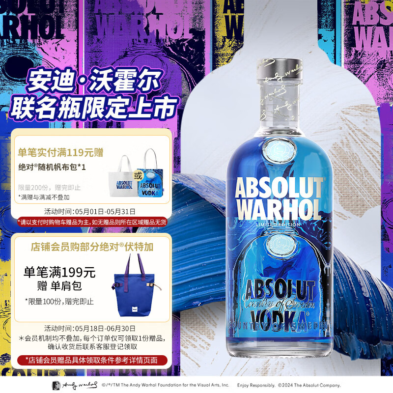 绝对伏特加伏特加洋酒 40度700ml  Andy Warhol安迪沃霍尔限量版  