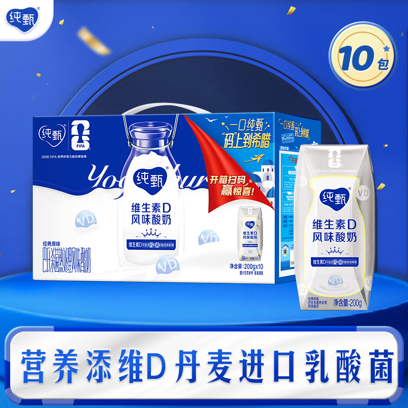 纯甄维生素D营养早餐风味酸奶200g*10盒/提【送礼佳选】部分11月产