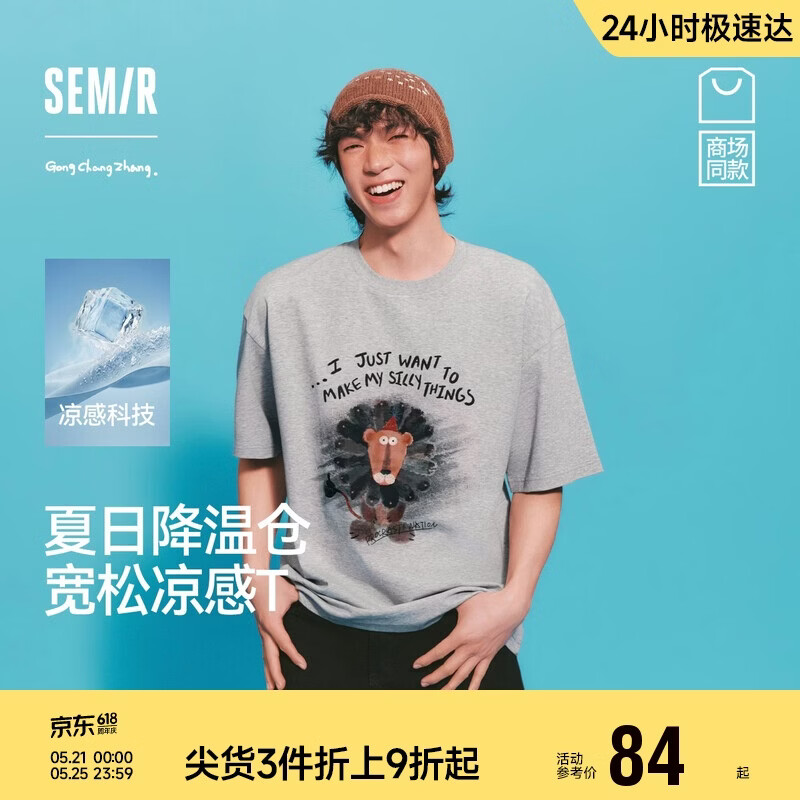 森马（Semir）凉感T丨商场同款插画师联名短袖T男26夏季印花打底衫210g重磅t恤