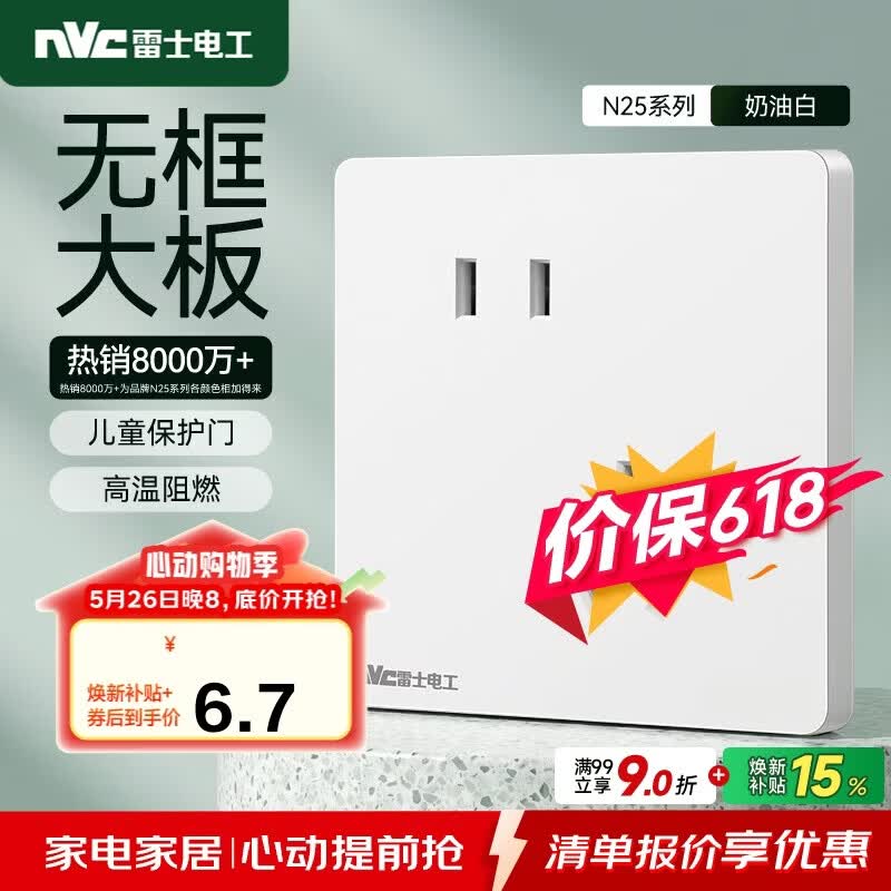 NVC雷士电工 开关插座 10a斜五孔插座 86型暗装插座面板 N25奶油白