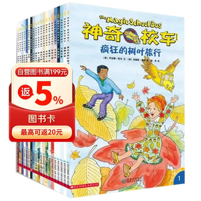 京东好书 神奇校车桥梁书版（全20册）桥梁书 科普 百科 少儿 4岁 5岁 6岁 7岁 8岁暑假作业 一升二暑假衔接 小升初暑假衔接 