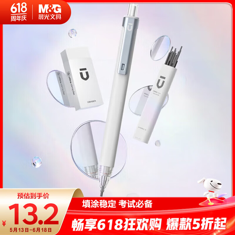 晨光（M&amp;G）文具2B涂卡自动铅笔三件套装（铅笔+铅芯+少屑橡皮）学生考试专用自动笔优品系列 HAMP1884中考