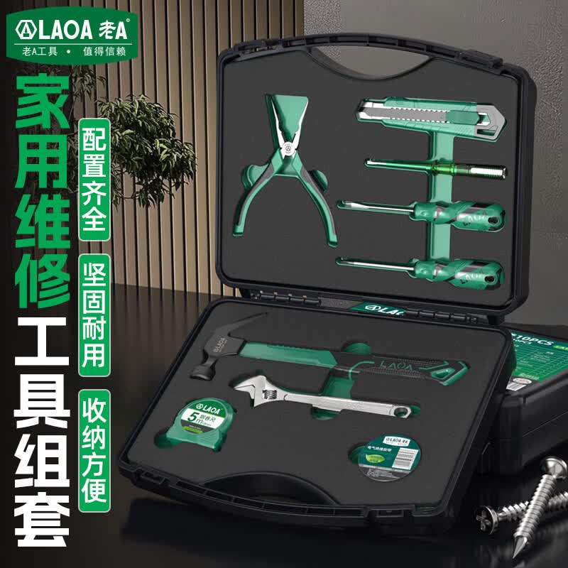 LAOA家用工具箱套装10件套电工木工维修工具组套五金手动工具可定制款 基础款维修10件套LA121017