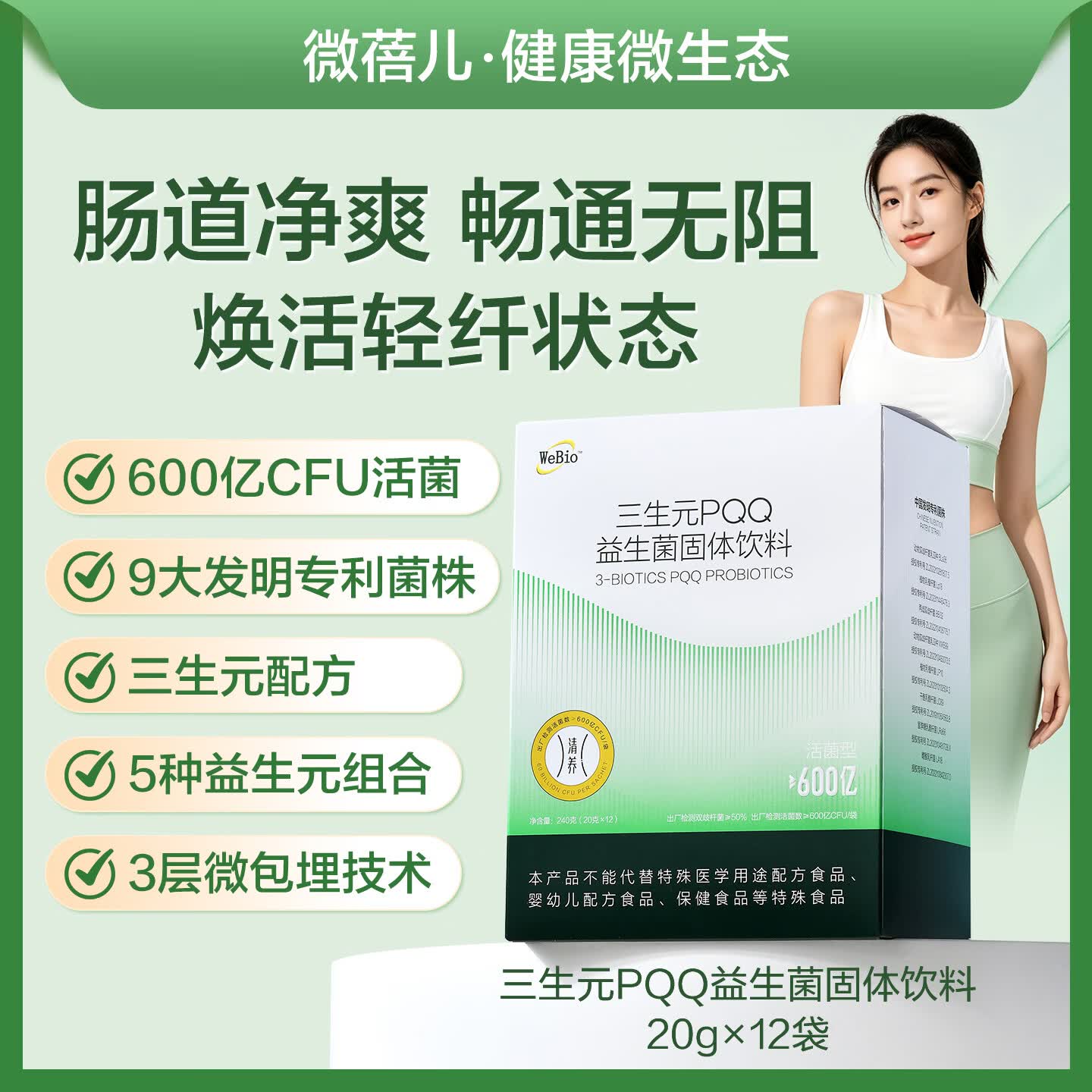 WEBIO【肠道通畅 噗噗顺畅】微蓓儿三生元PQQ益生菌粉固体饮料20g*12袋 京东折扣/优惠券