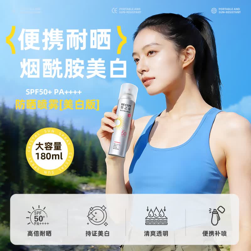 RE:CIPE 玥之秘美白防晒喷雾面部隔离男女防晒霜军训户外SPF50+ PA++++ 【超值双支装】美白防晒喷雾180ml*2