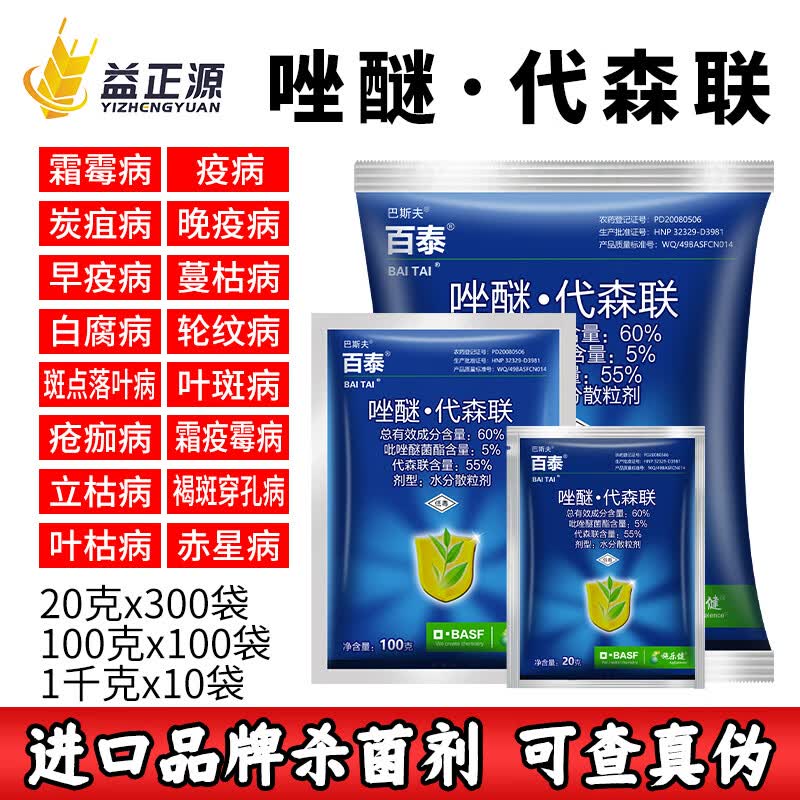 德国巴斯夫唑醚代森联百泰葡萄草莓霜霉病炭疽病进口农药杀菌剂 1000g怎么样,好用不?