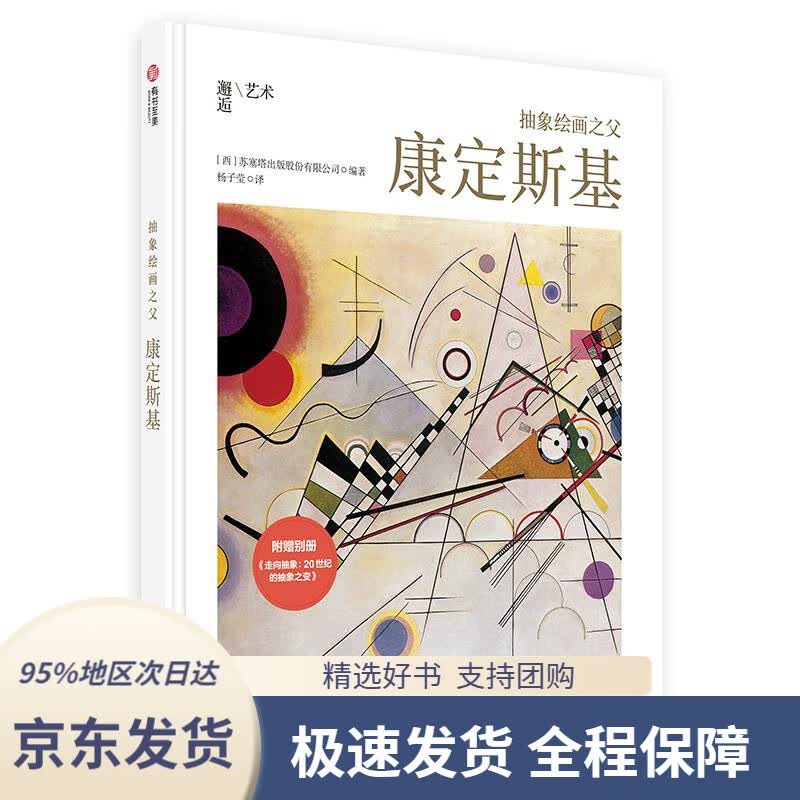 抽象绘画之父:康定斯基华中科技大学出版社9787568044660