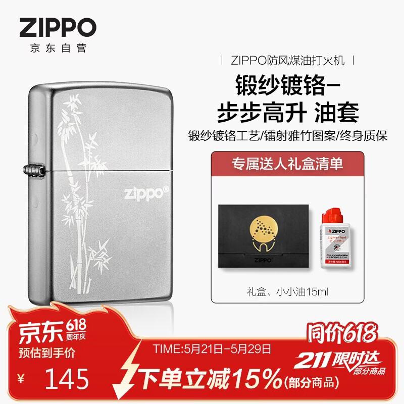 ZIPPO打火机之宝防风煤油 锻纱镀铬-步步高升 生日礼物送男友 含油套装