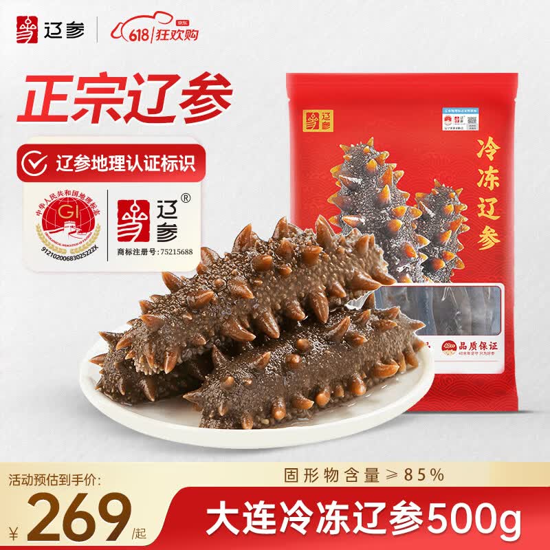 辽参大连海参1斤 10-12只 正宗辽参 非即食辽刺参 端午 固形物≥85%